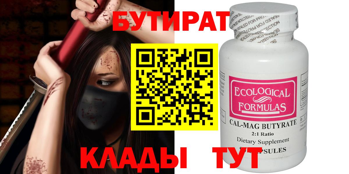 Бутират GHB Скопин