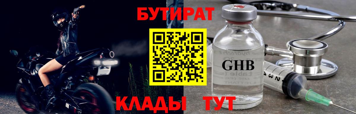 Скопин  Бутират 1.4BDO  Вход с VPN 