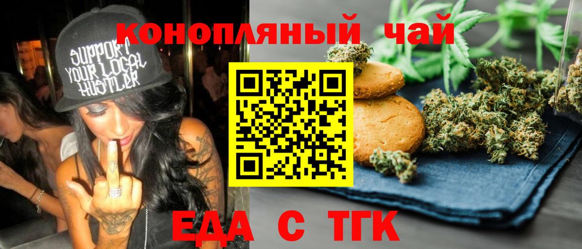 Скопин  Печенье с ТГК марихуана  Вход с VPN 