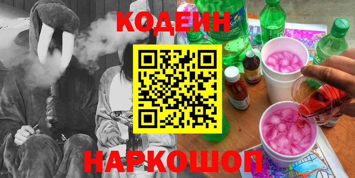 Кодеиновый сироп Lean Purple Drank Скопин