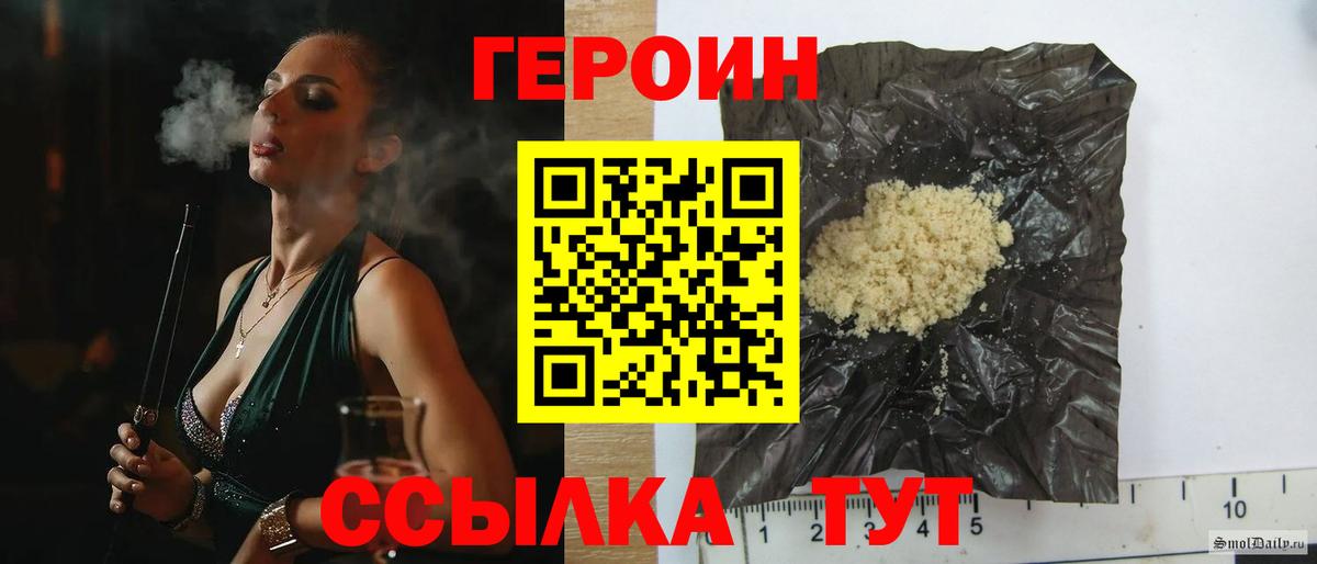 ГЕРОИН  Героин хмурый  Вход с VPN  Скопин 