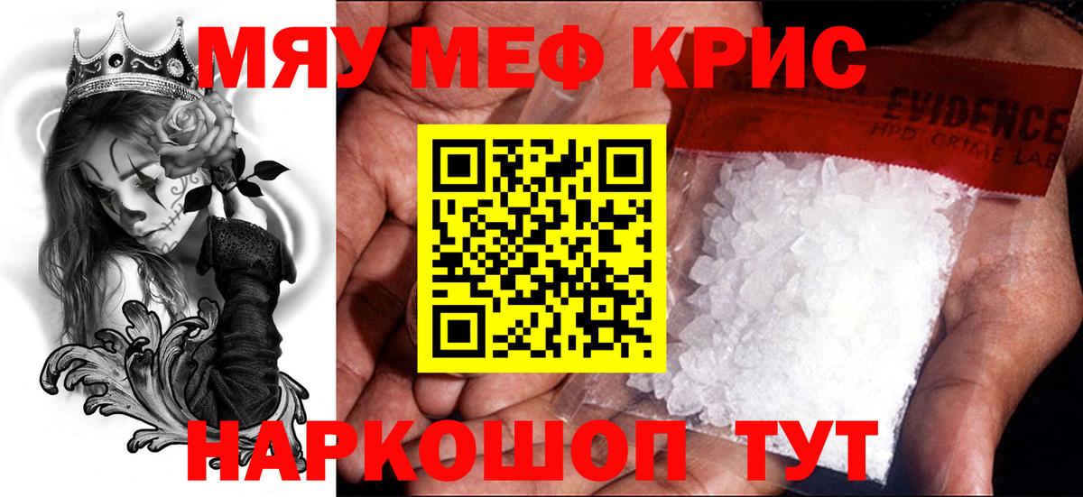 МЯУ-МЯУ mephedrone  Мефедрон кристаллы  Вход с VPN  МЕФ  Скопин 
