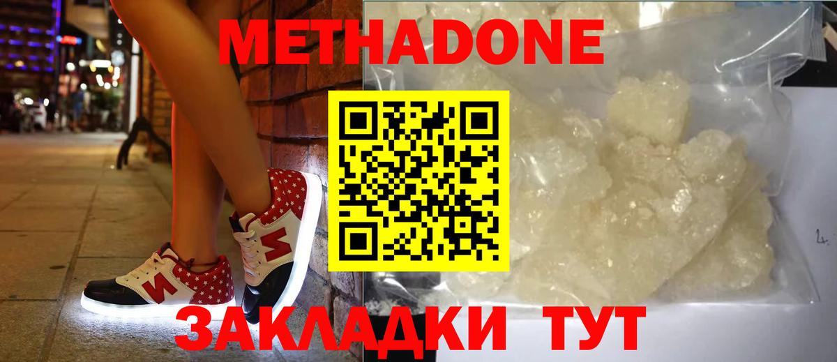 Метадон кристалл Скопин